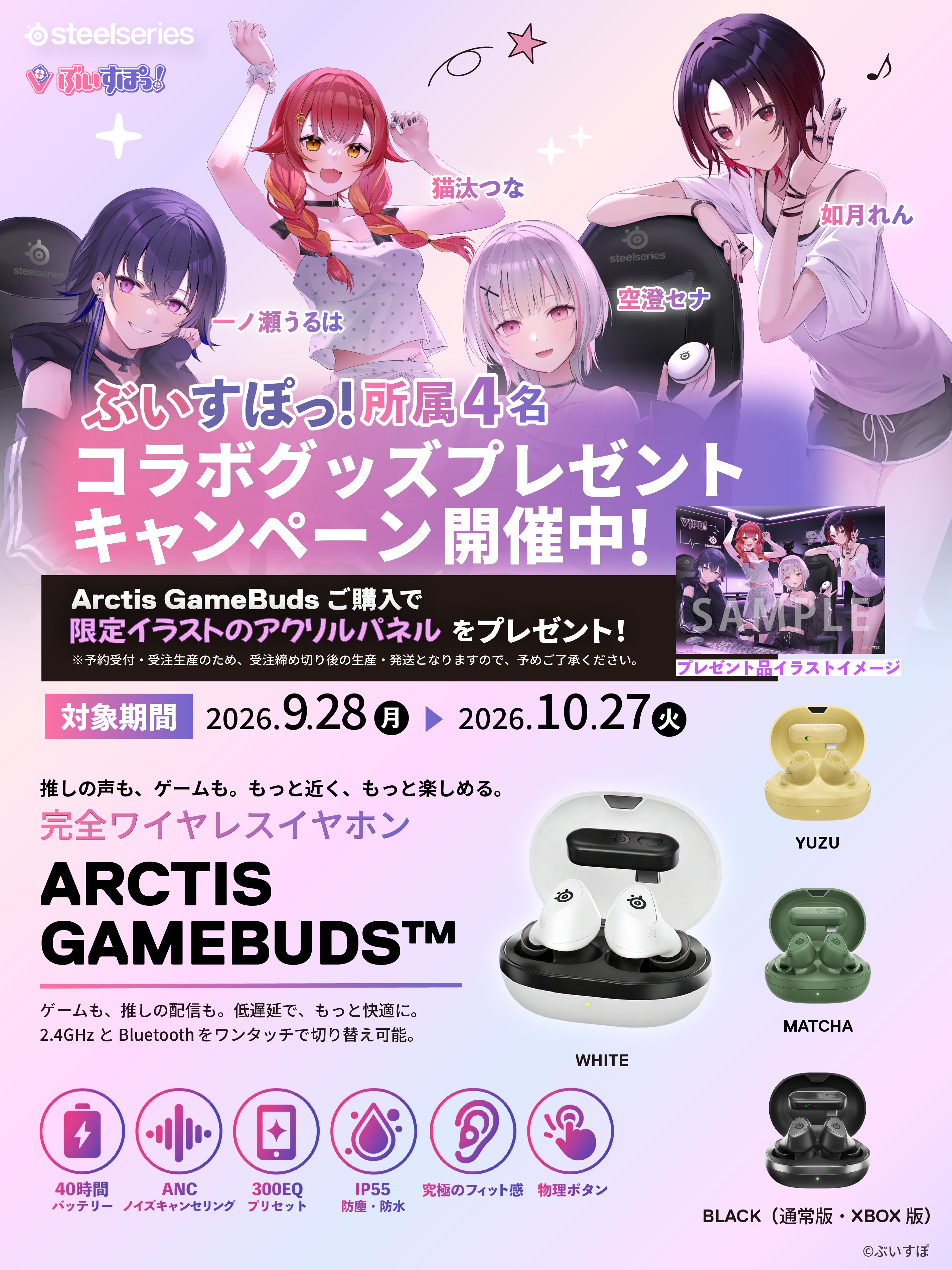 ぶいすぽっ！コラボグッズプレゼントキャンペーン開催中。